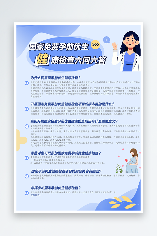 孕前优生健康检查六问六答-众图网