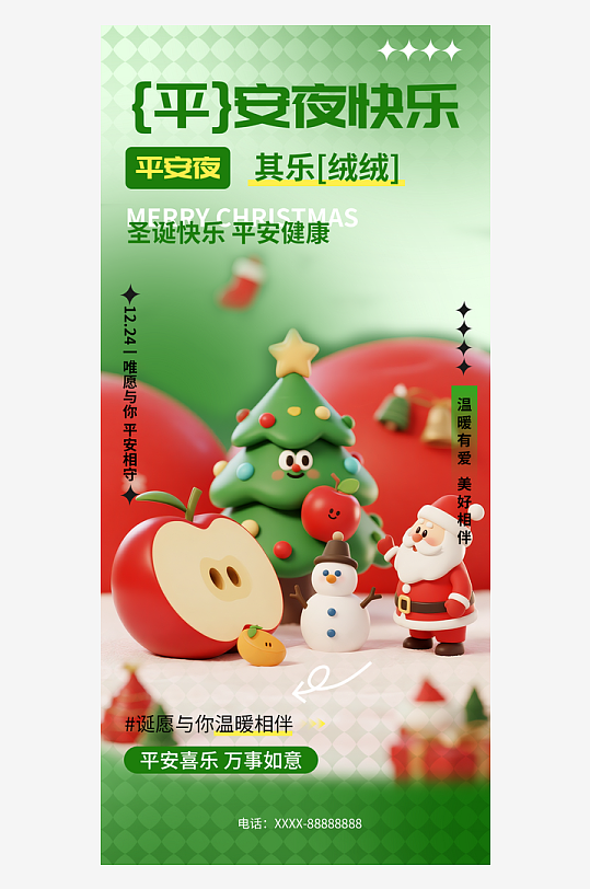 创意圣诞节平安夜苹果海报-众图网
