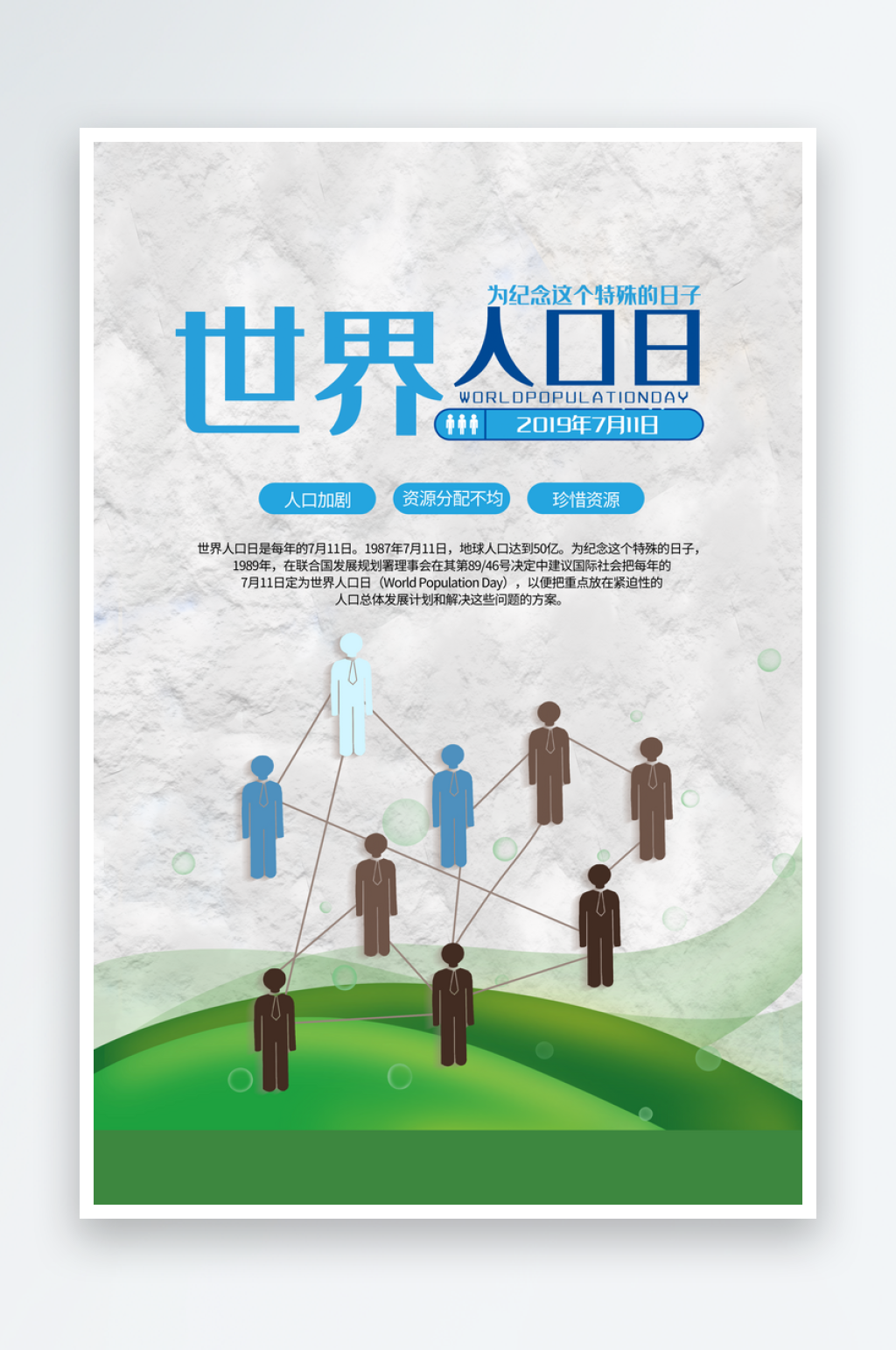 最新原创世界人口日宣传海报素材