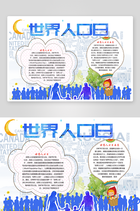 最新原创世界人口日宣传展板-众图网