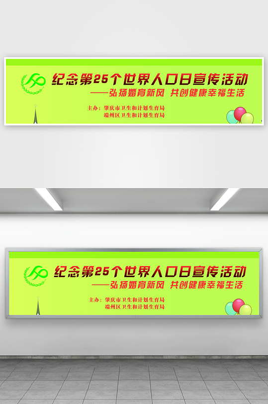 最新原创世界人口日宣传展板-众图网