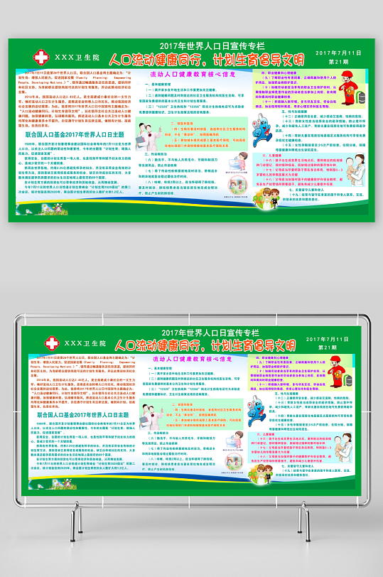 最新原创世界人口日宣传展板-众图网