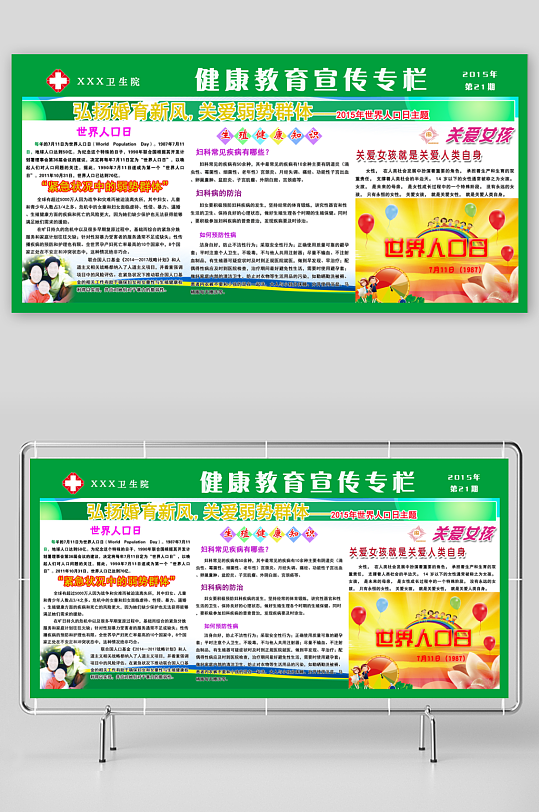 最新原创世界人口日宣传展板-众图网
