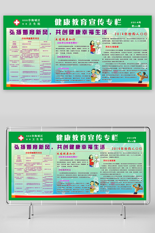 最新原创世界人口日宣传展板-众图网