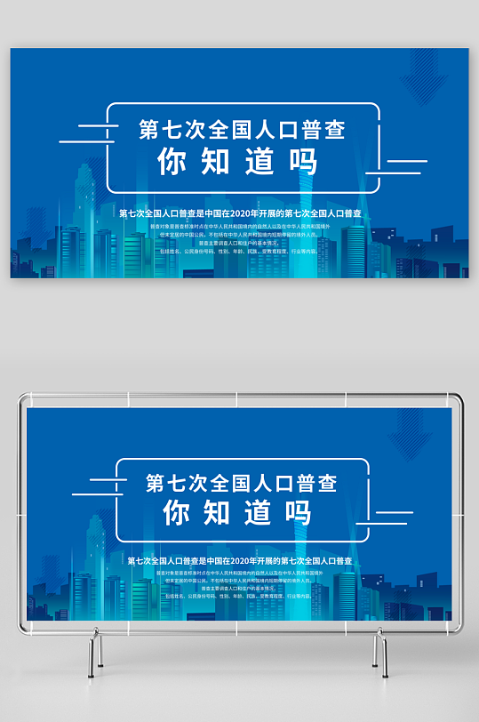 最新原创世界人口日宣传展板-众图网