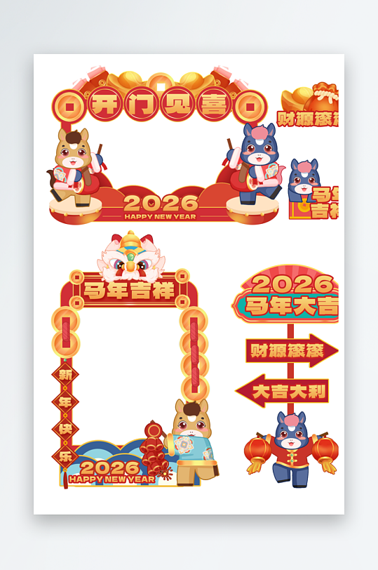 马年可爱马2026小马拍照框美陈-众图网