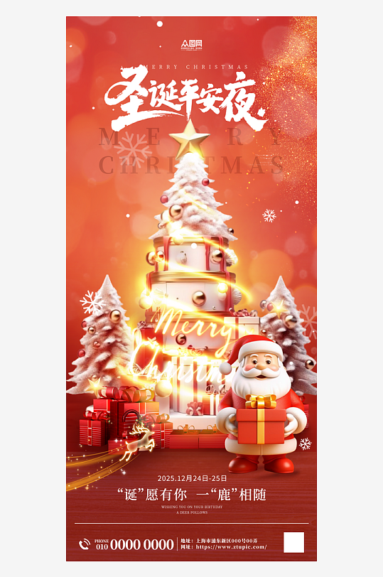 圣诞节平安夜苹果海报