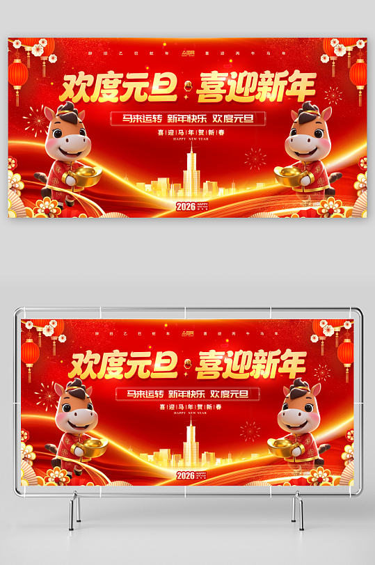简约2026年马年元旦节新年展板-众图网