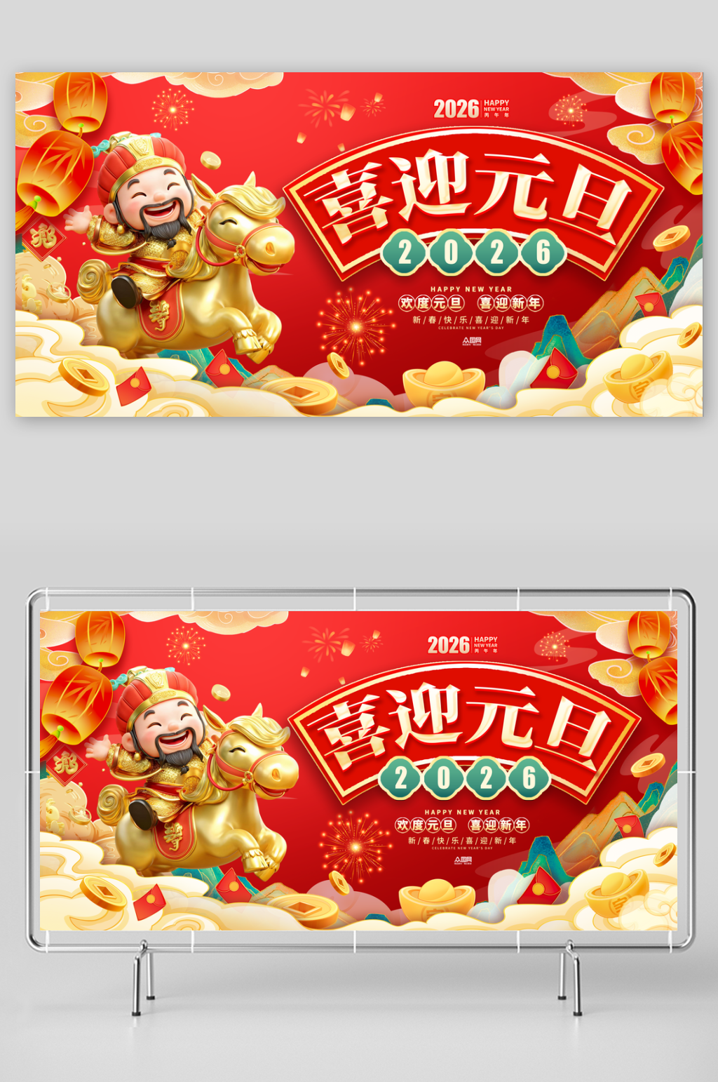 简约2026年元旦节新年展板素材
