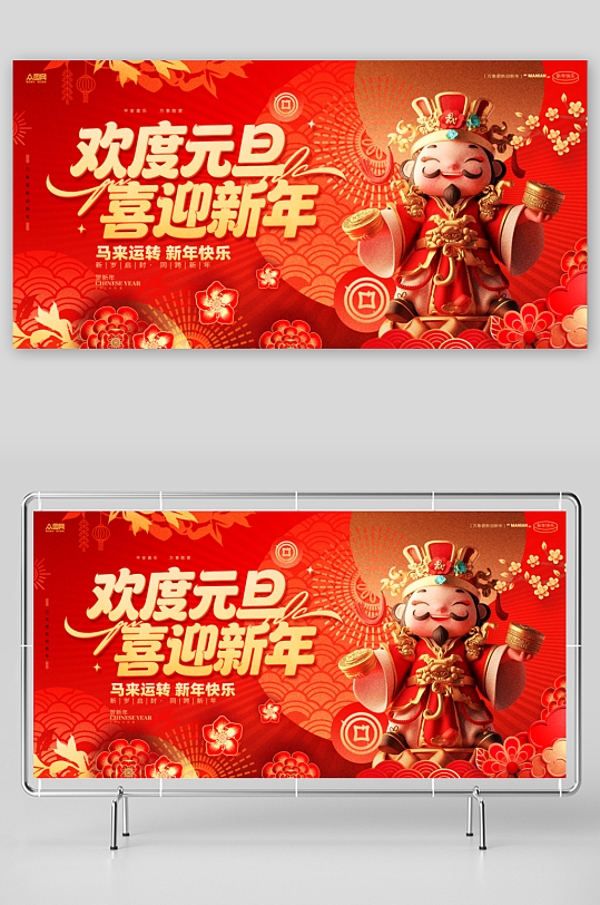 红色大气2026年元旦节新年展板-众图网