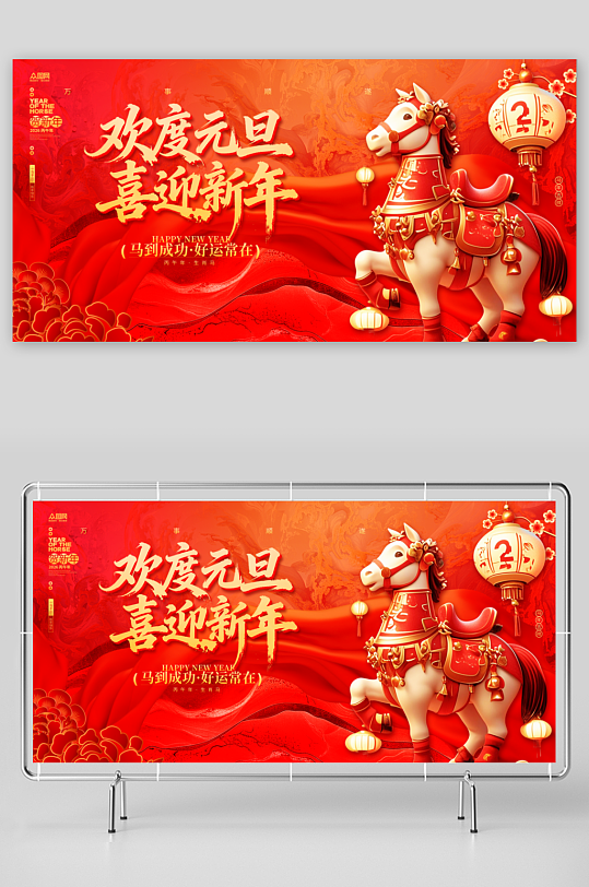 红色2026年马年元旦节新年展板-众图网