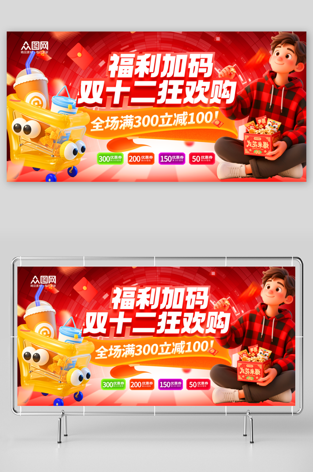 时尚简约双十二年终盛典电商购物活动主画面素材