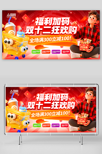 时尚简约双十二年终盛典电商购物活动主画面