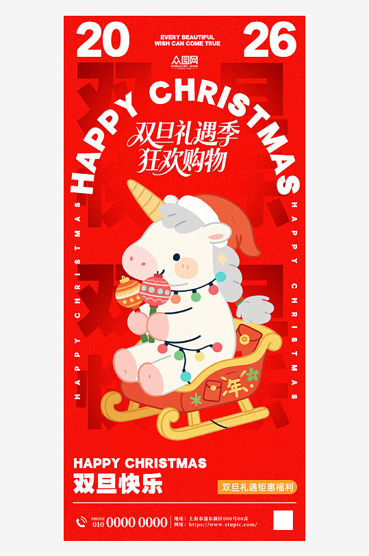 创意双旦马年圣诞节元旦节海报