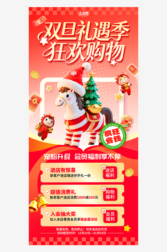 创意双旦马年圣诞节元旦节海报