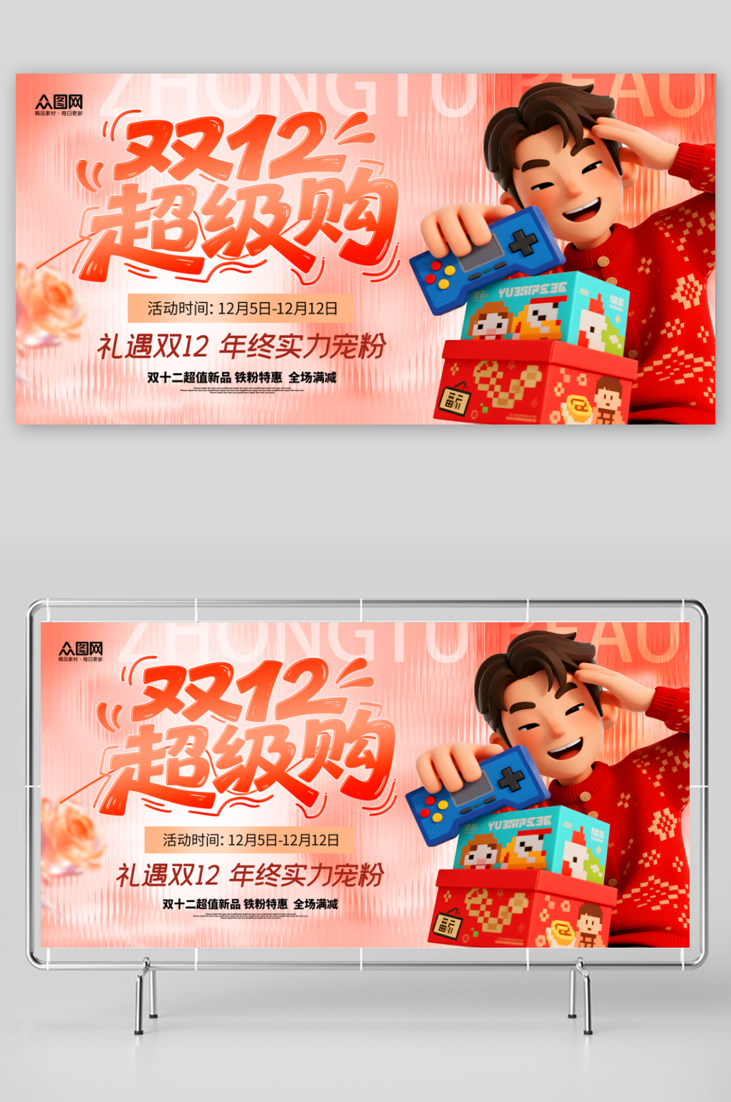 简洁大气双十二年终盛典电商购物活动主画面素材