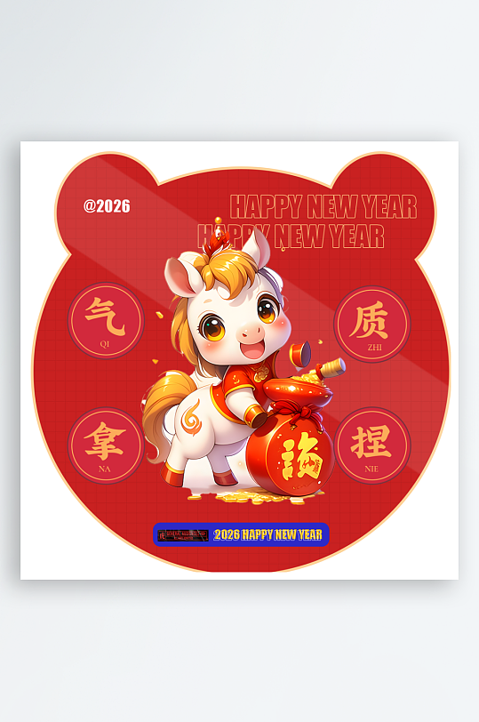 马年手举牌模板素材-众图网