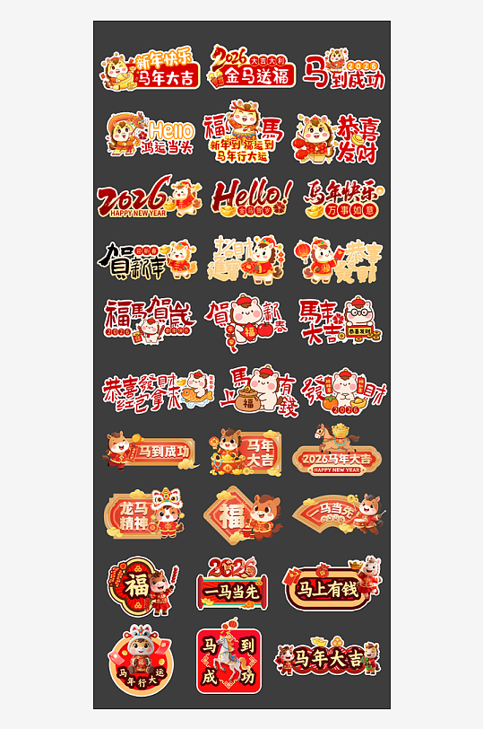 马年手举牌模板素材-众图网