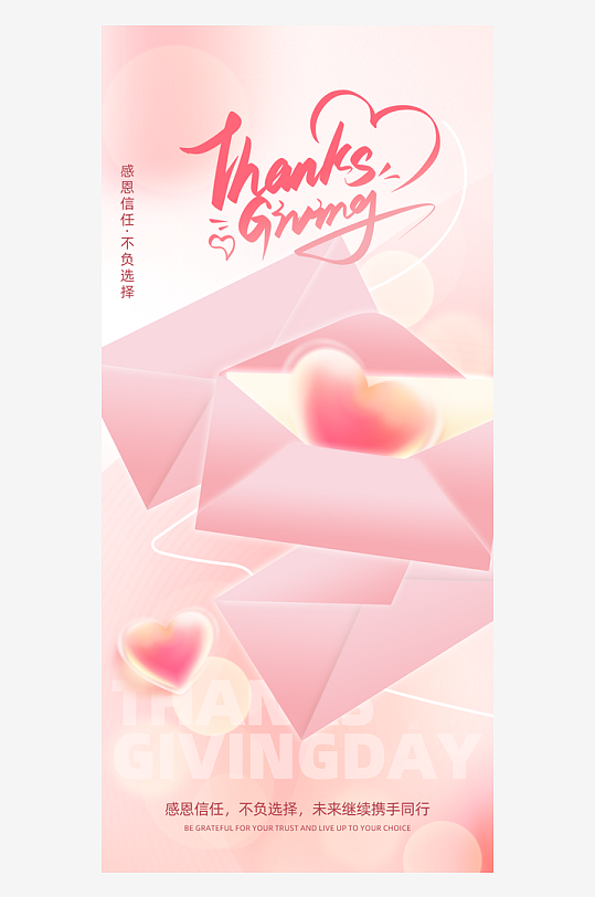 感恩节海报设计模板-众图网