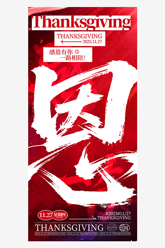 感恩节海报设计模板-众图网
