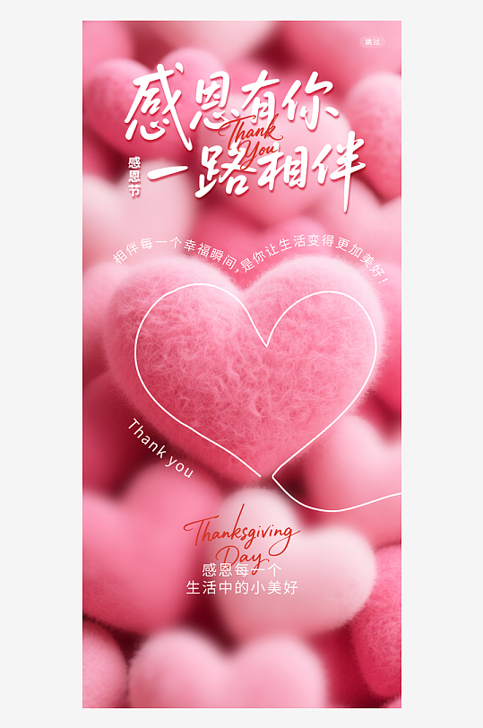 感恩节宣传海报设计模板-众图网