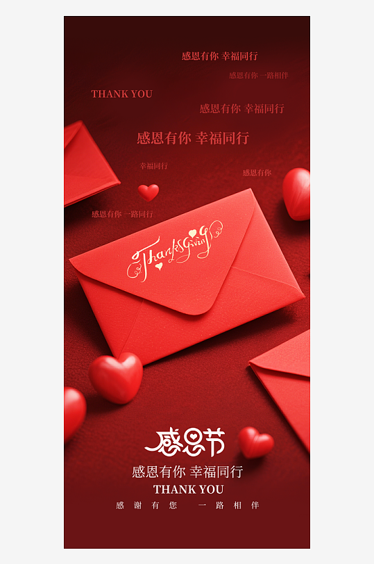 感恩节宣传海报设计模板-众图网