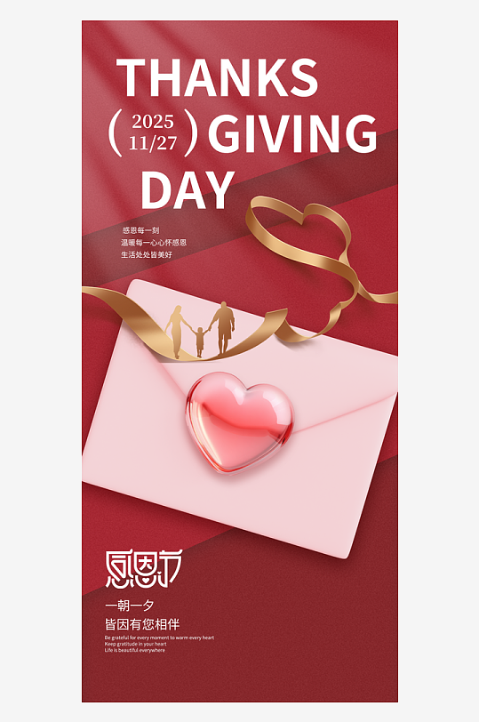 感恩节宣传海报设计模板-众图网