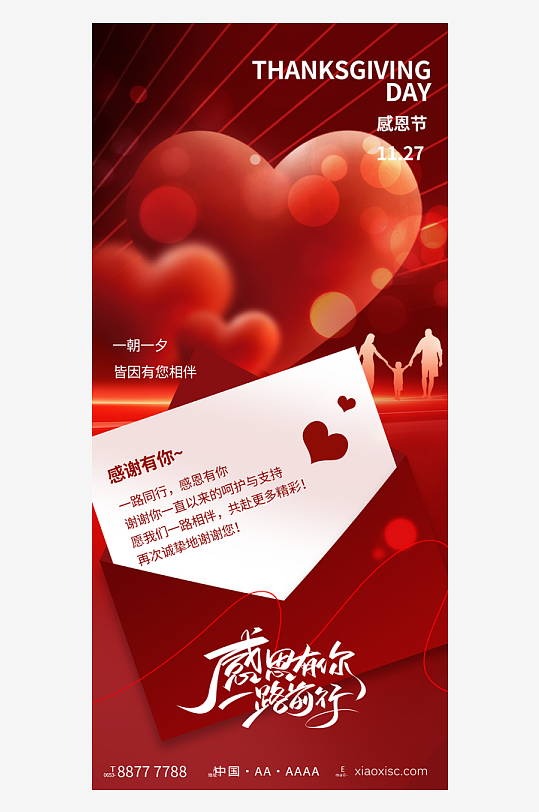 感恩节宣传海报设计模板-众图网