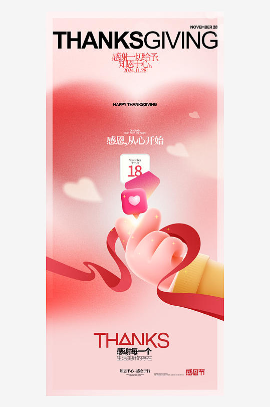 感恩节宣传海报设计模板-众图网