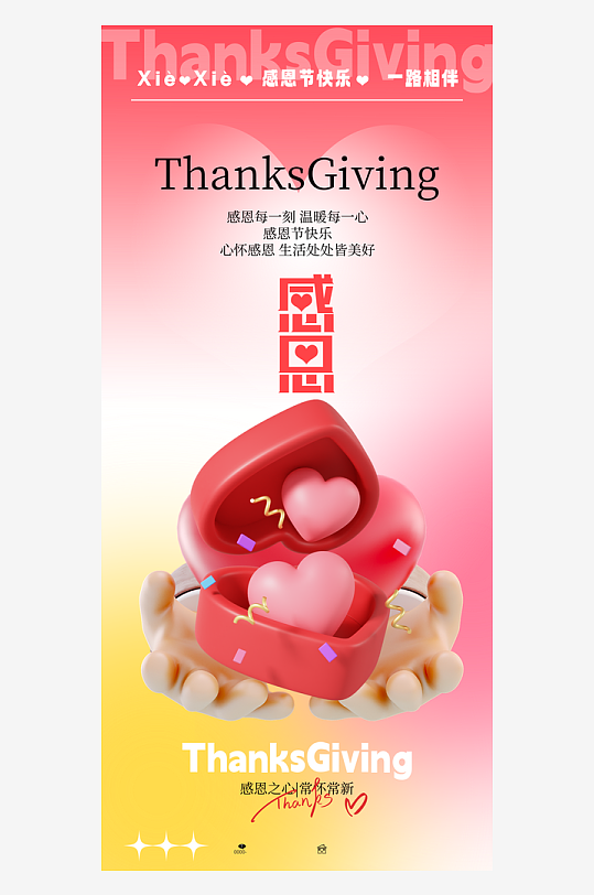 感恩节宣传海报设计模板-众图网