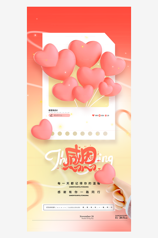 感恩节宣传海报设计模板-众图网
