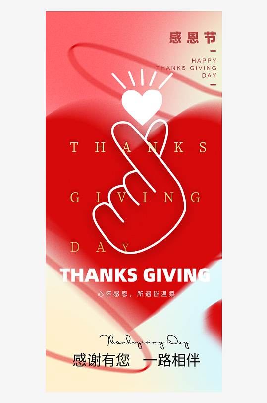 感恩节宣传海报设计模板-众图网