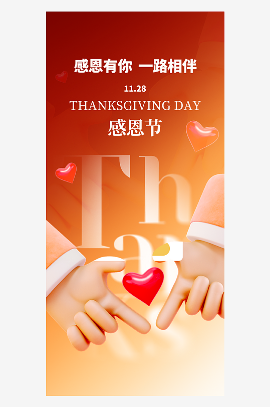 感恩节宣传海报设计模板-众图网
