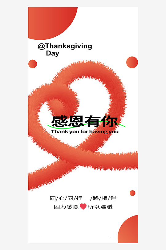 感恩节宣传海报设计模板-众图网