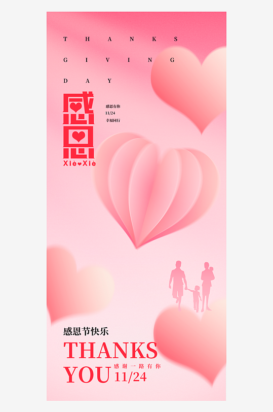 感恩节宣传海报设计模板-众图网