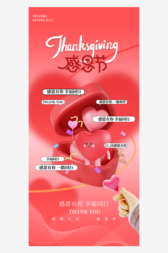 感恩节宣传海报模板-众图网