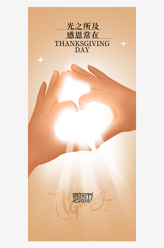 感恩节宣传海报模板-众图网