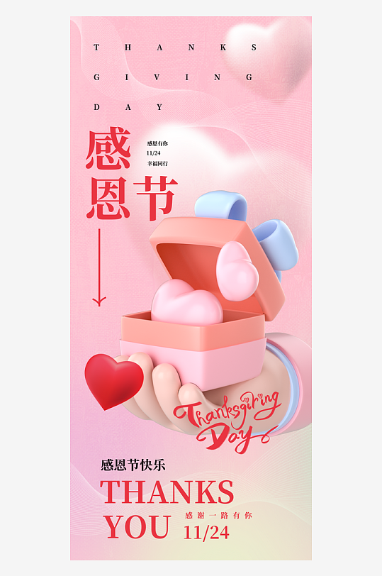 感恩节宣传海报模板-众图网