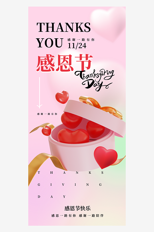 感恩节宣传海报模板-众图网