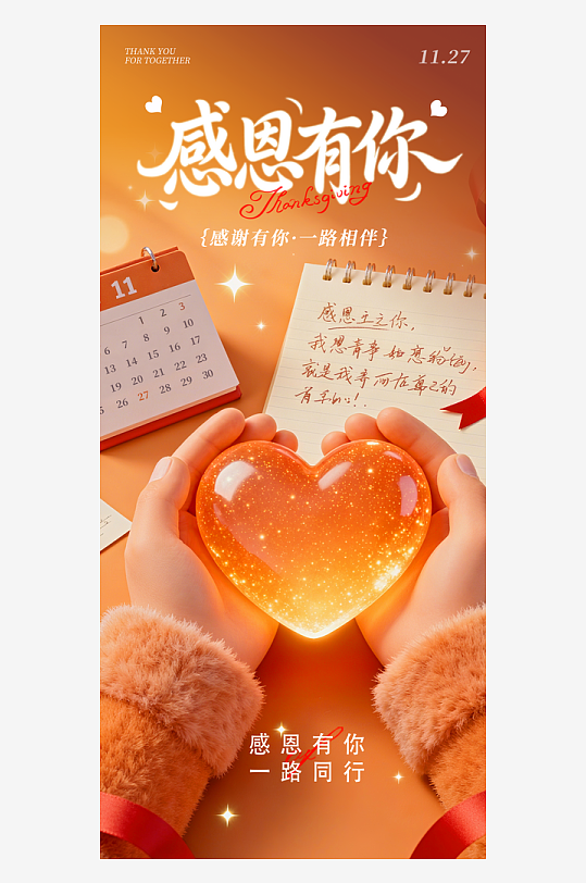 感恩节宣传海报模板-众图网