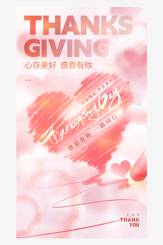 感恩节宣传海报模板-众图网