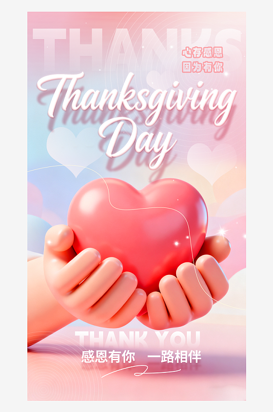 感恩节宣传海报模板-众图网