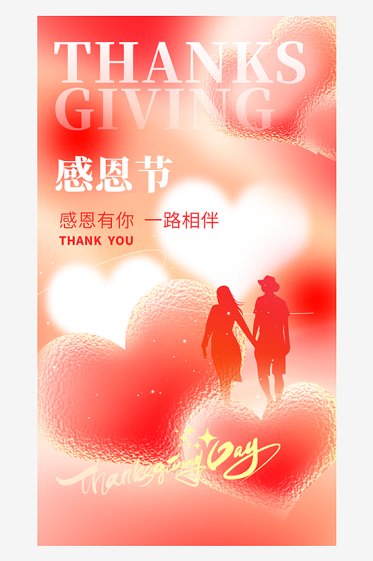 感恩节宣传海报模板-众图网