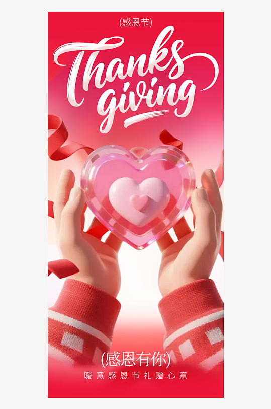 感恩节宣传海报模板-众图网