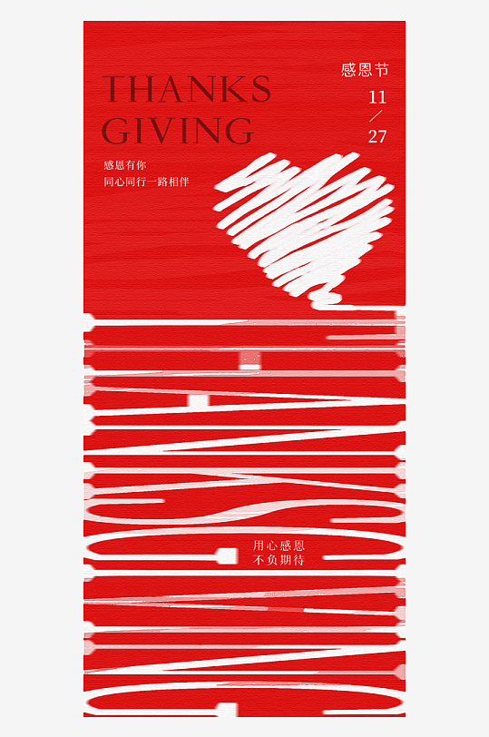感恩节宣传海报模板-众图网
