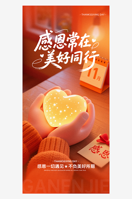 感恩节创意海报模板-众图网