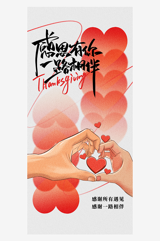 感恩节创意海报模板-众图网
