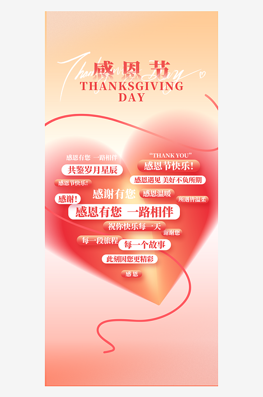 感恩节创意海报模板-众图网