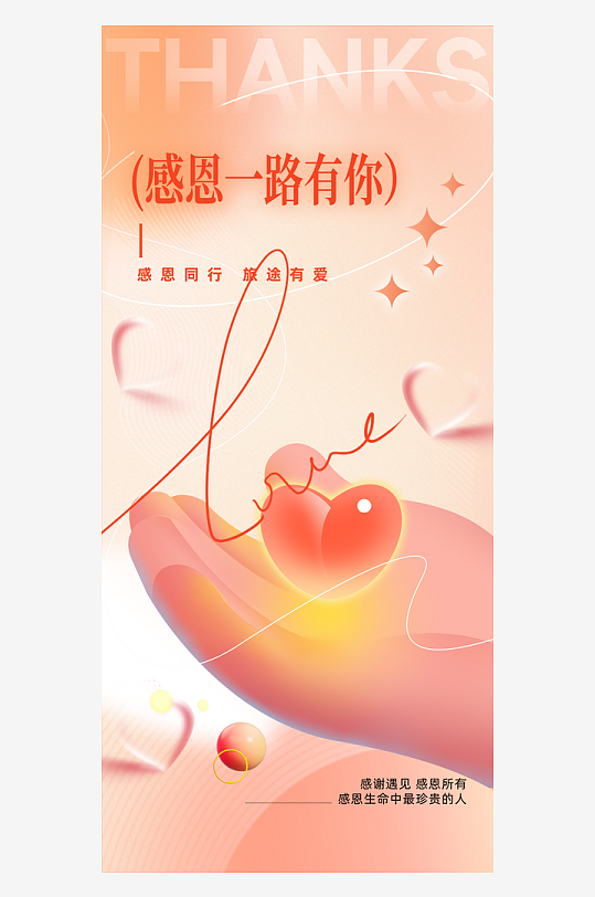 感恩节创意海报模板-众图网