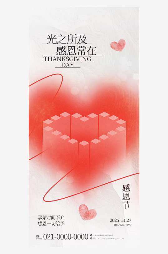 感恩节创意海报模板-众图网